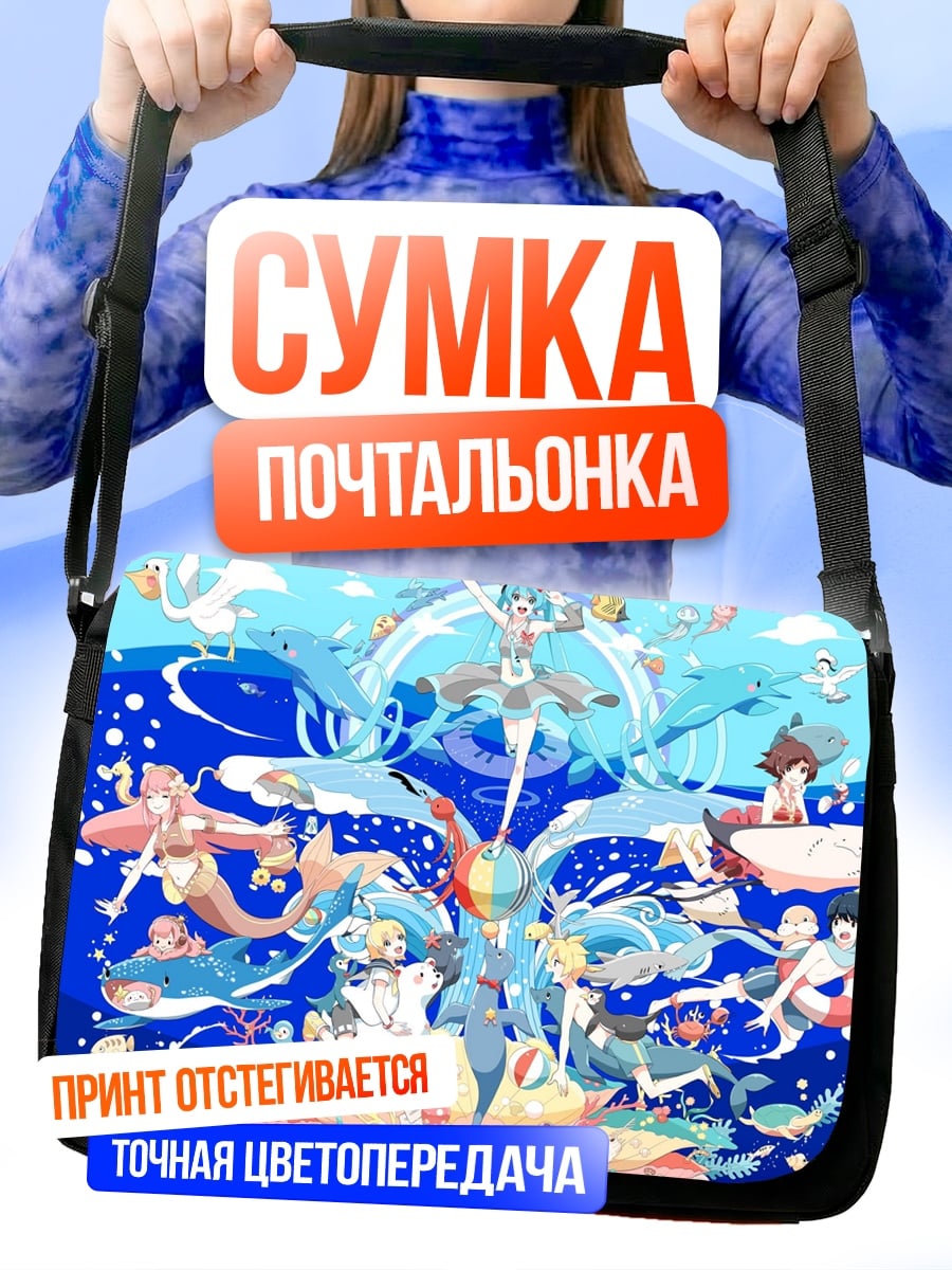 Сумка-почтальонка Акварель морские феи