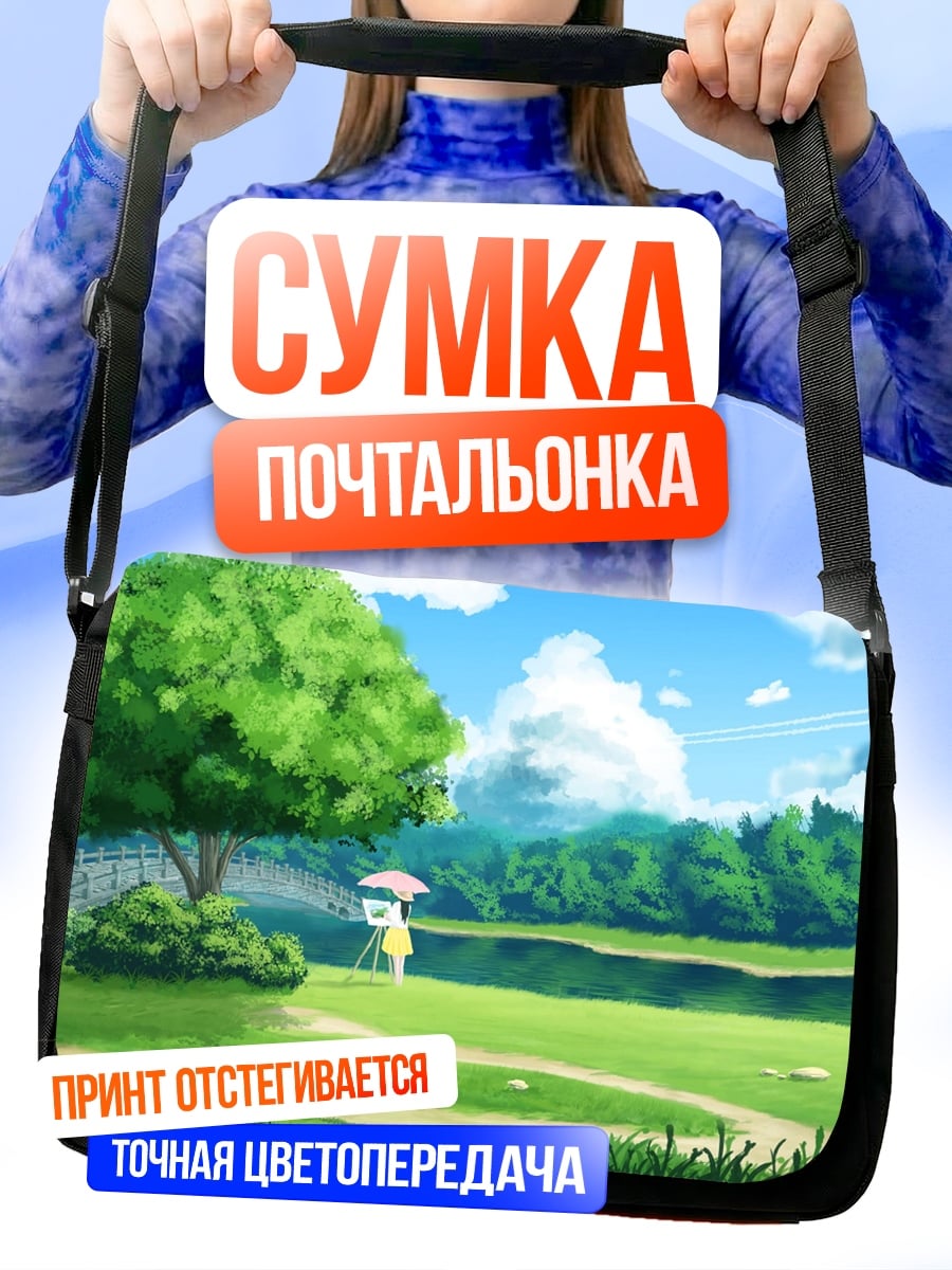 Сумка-почтальонка Девушка с зонтом