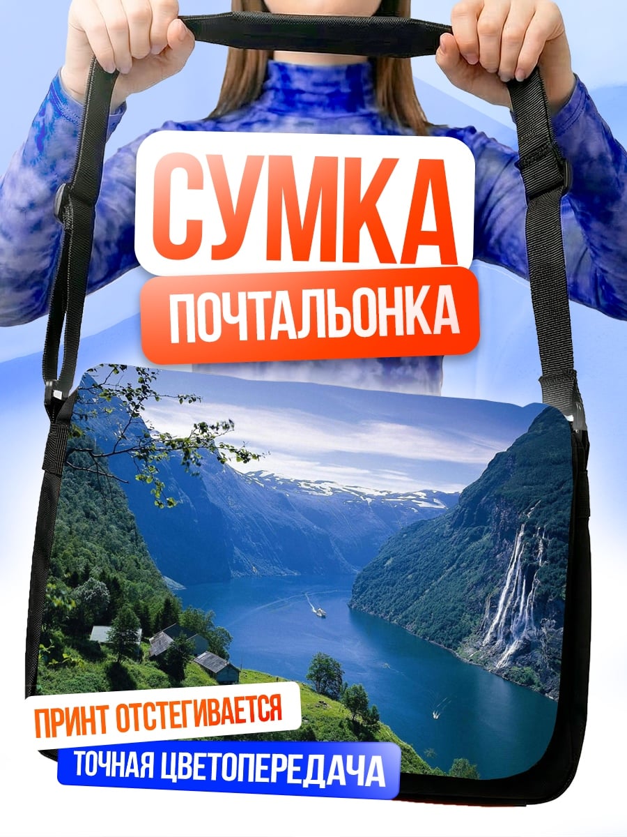 Сумка-почтальонка Норвежские фьорды водопад