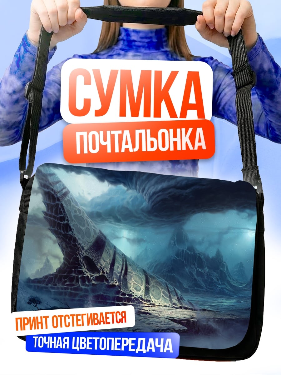 Сумка-почтальонка Фантастический пейзаж шторм