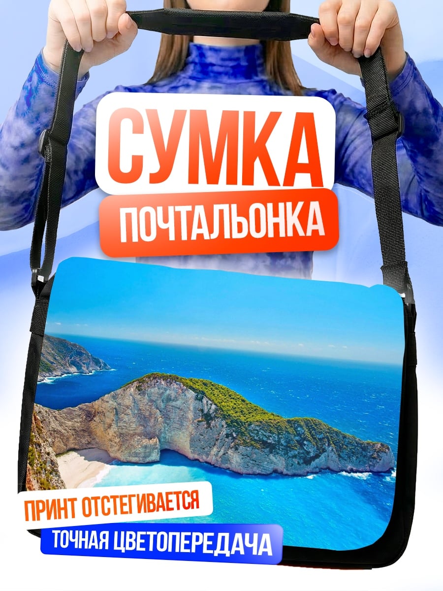 Сумка-почтальонка Пляж Навайо Греция