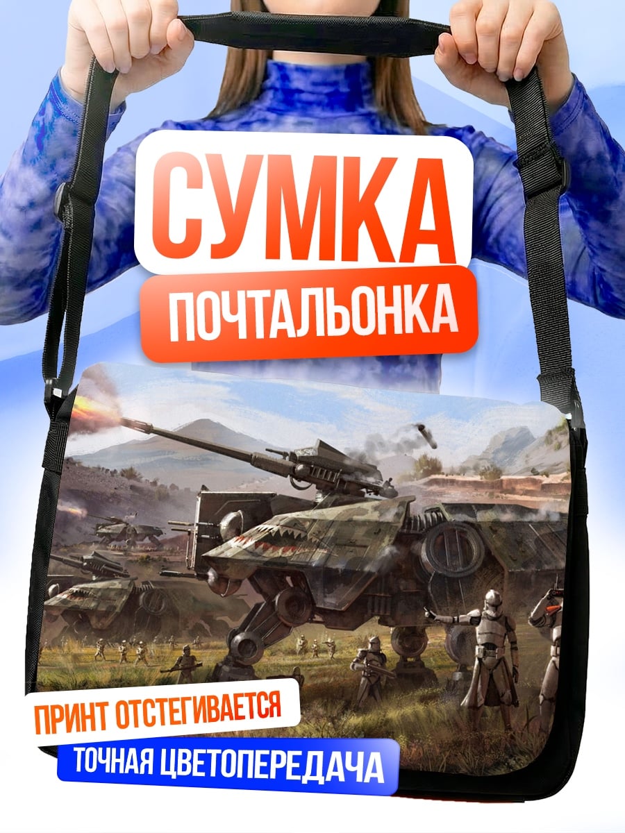 Сумка-почтальонка Военная техника в бою