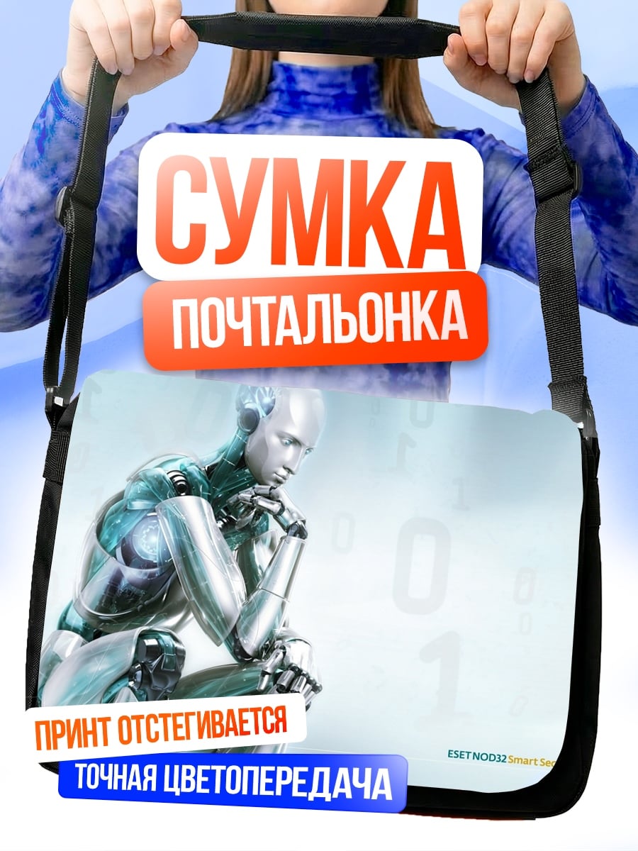 Сумка-почтальонка Мыслитель робот будущее