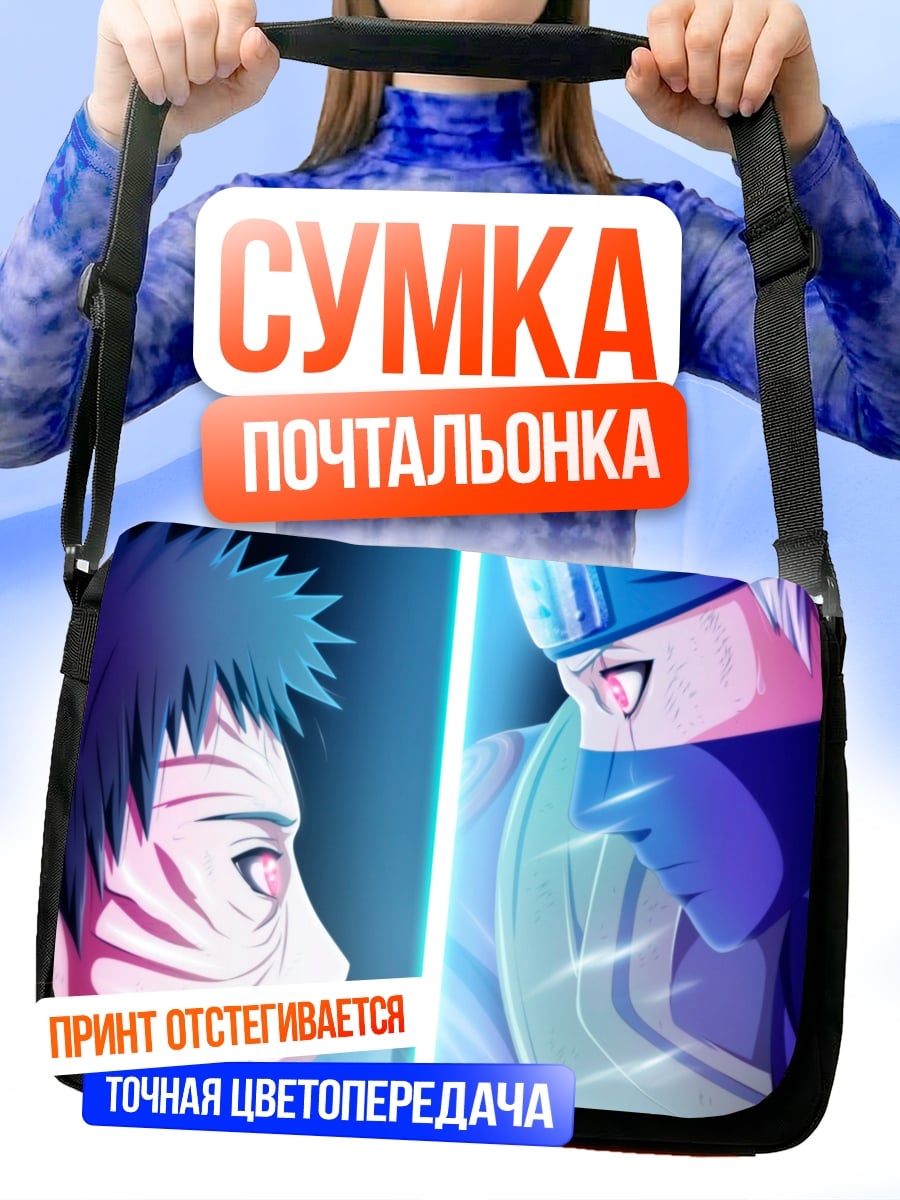 Сумка-почтальонка Какаши против Обито