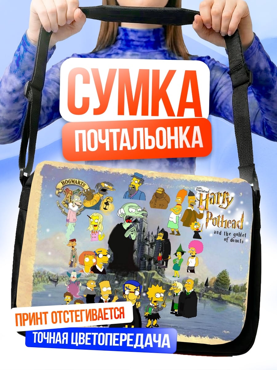 Сумка-почтальонка Симпсоны Гарри Поттер