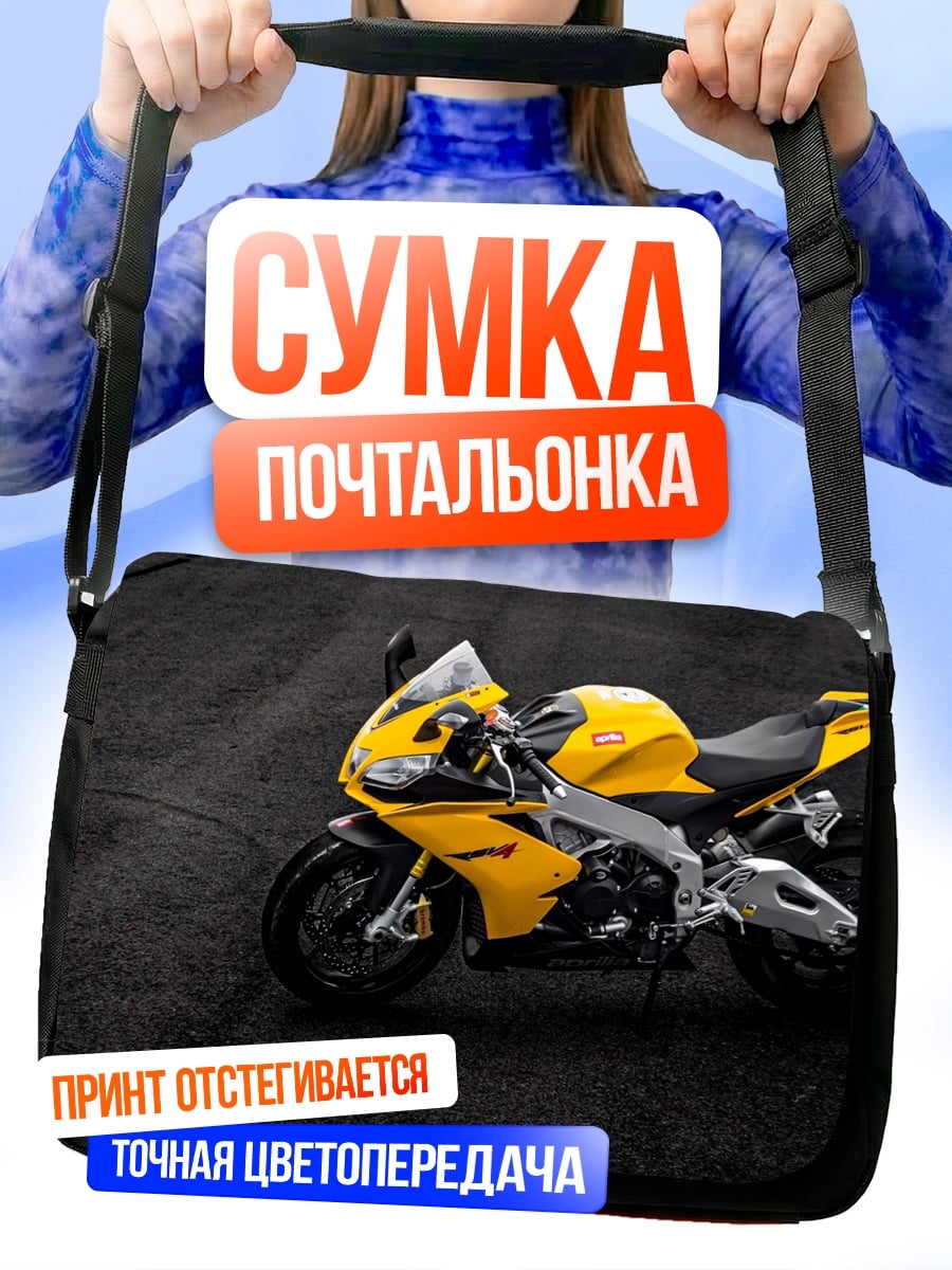 Сумка-почтальонка Желтый спортивный мотоцикл
