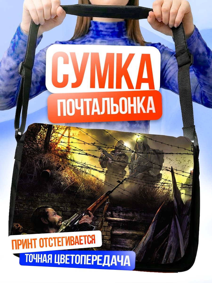 Сумка-почтальонка окопная война