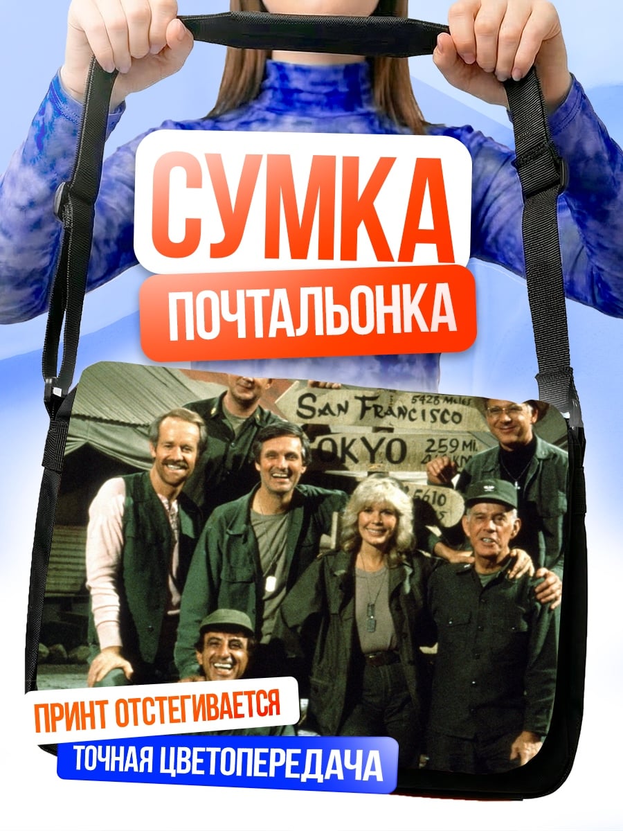 Сумка-почтальонка Команда МЭШ