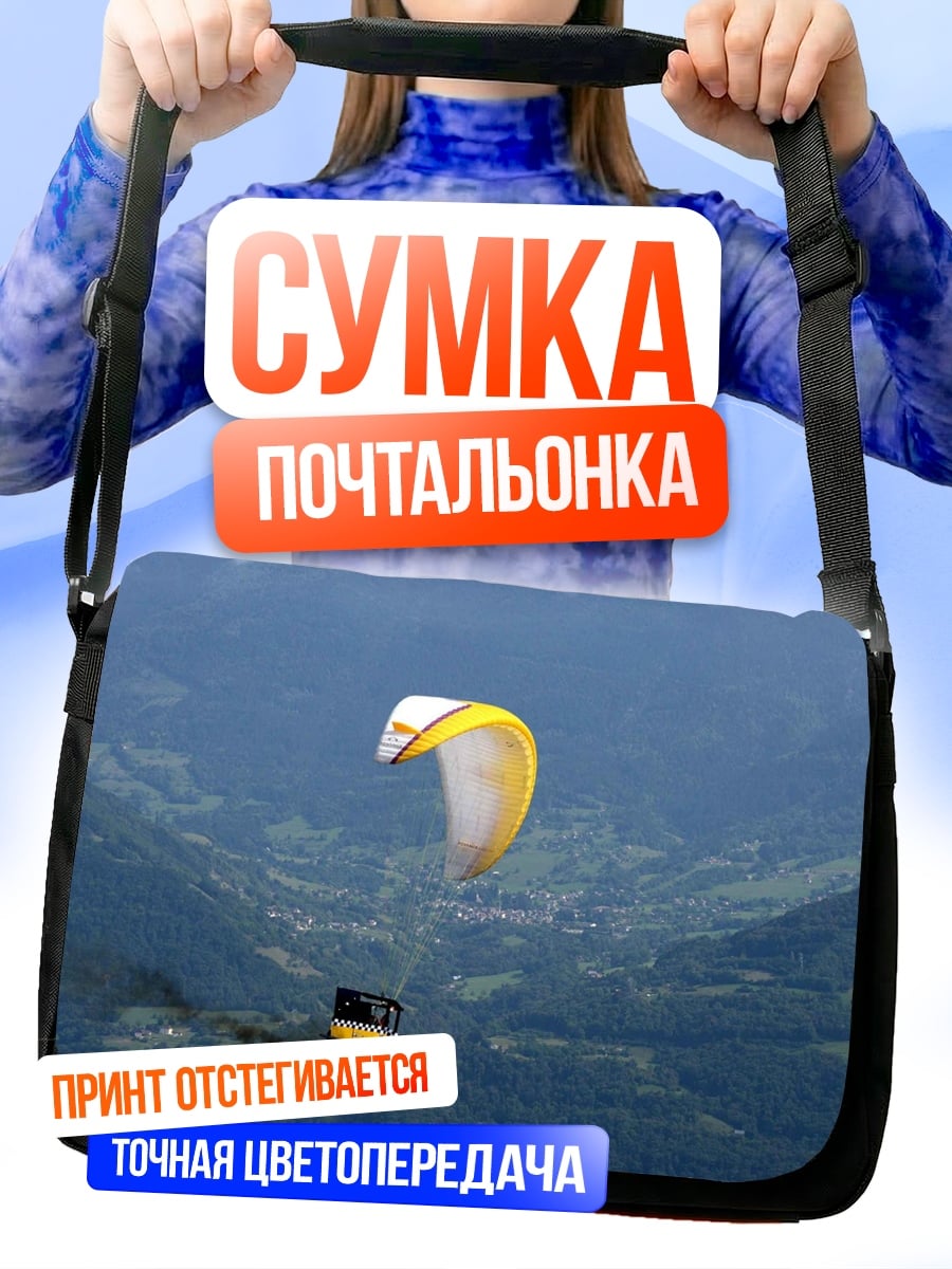 Сумка-почтальонка машина параплан