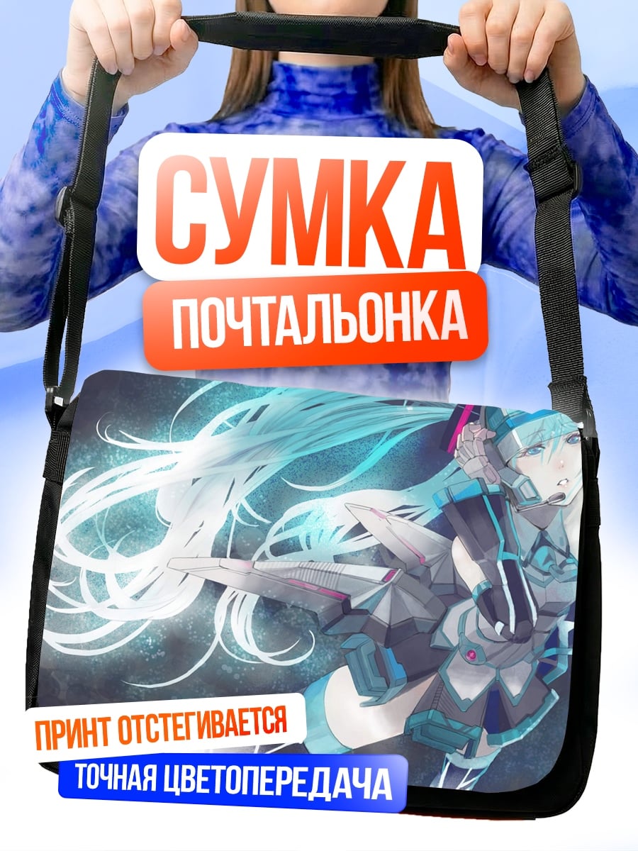 Сумка-почтальонка аниме девушка