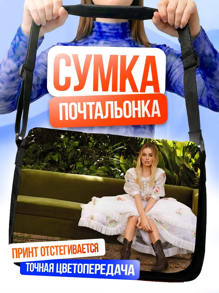 Сумка-почтальонка девушка на диване