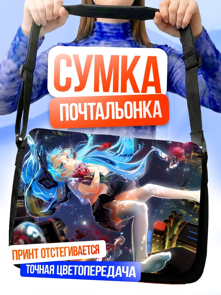 Сумка-почтальонка Девушка в космосе