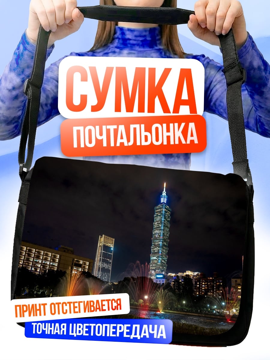 Сумка-почтальонка Ночной город
