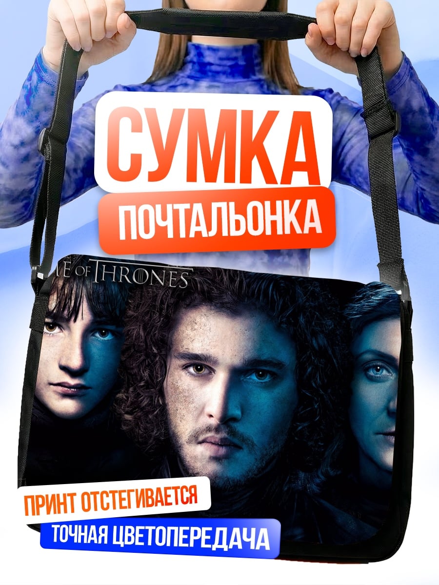Сумка-почтальонка Игра Престолов
