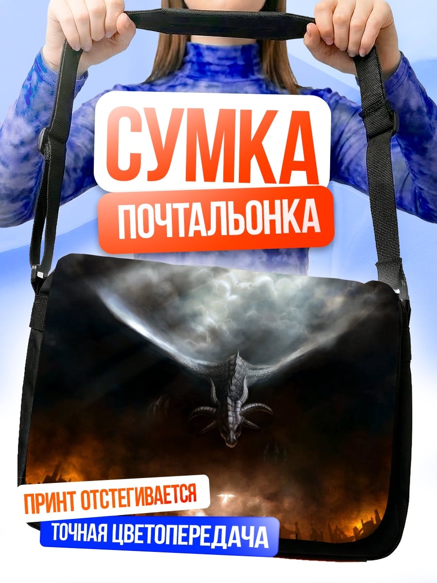 Сумка-почтальонка Дракон в огне