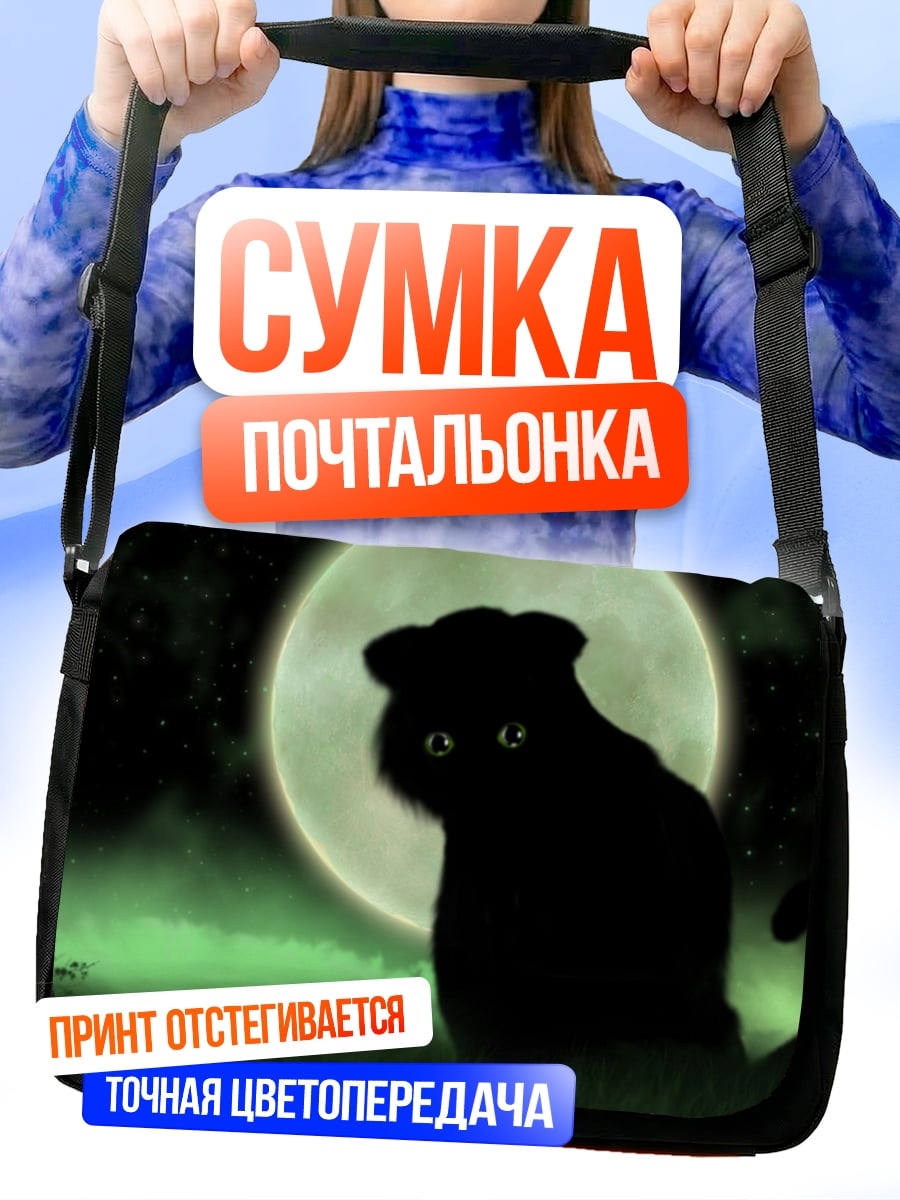 Сумка-почтальонка Черный кот на луне