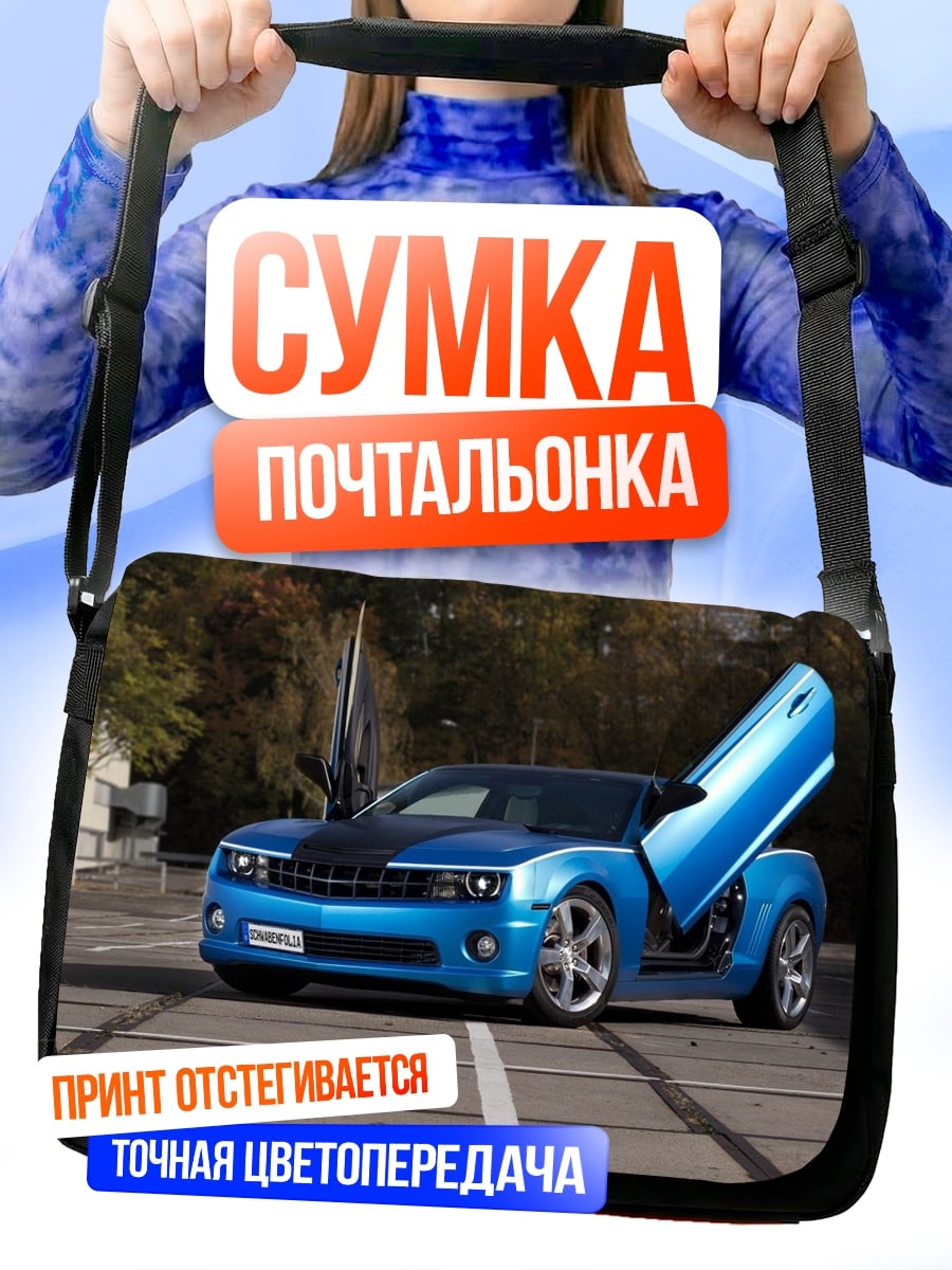 Сумка-почтальонка Синий Chevrolet Camaro