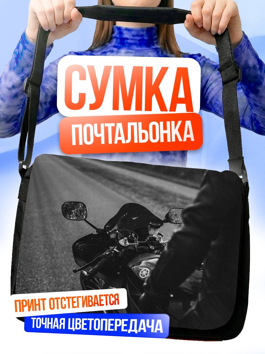 Сумка-почтальонка Мотоциклист на дороге