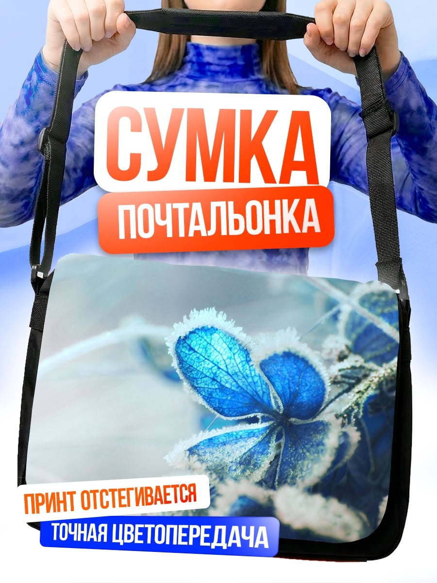 Сумка-почтальонка Морозный синий цветок