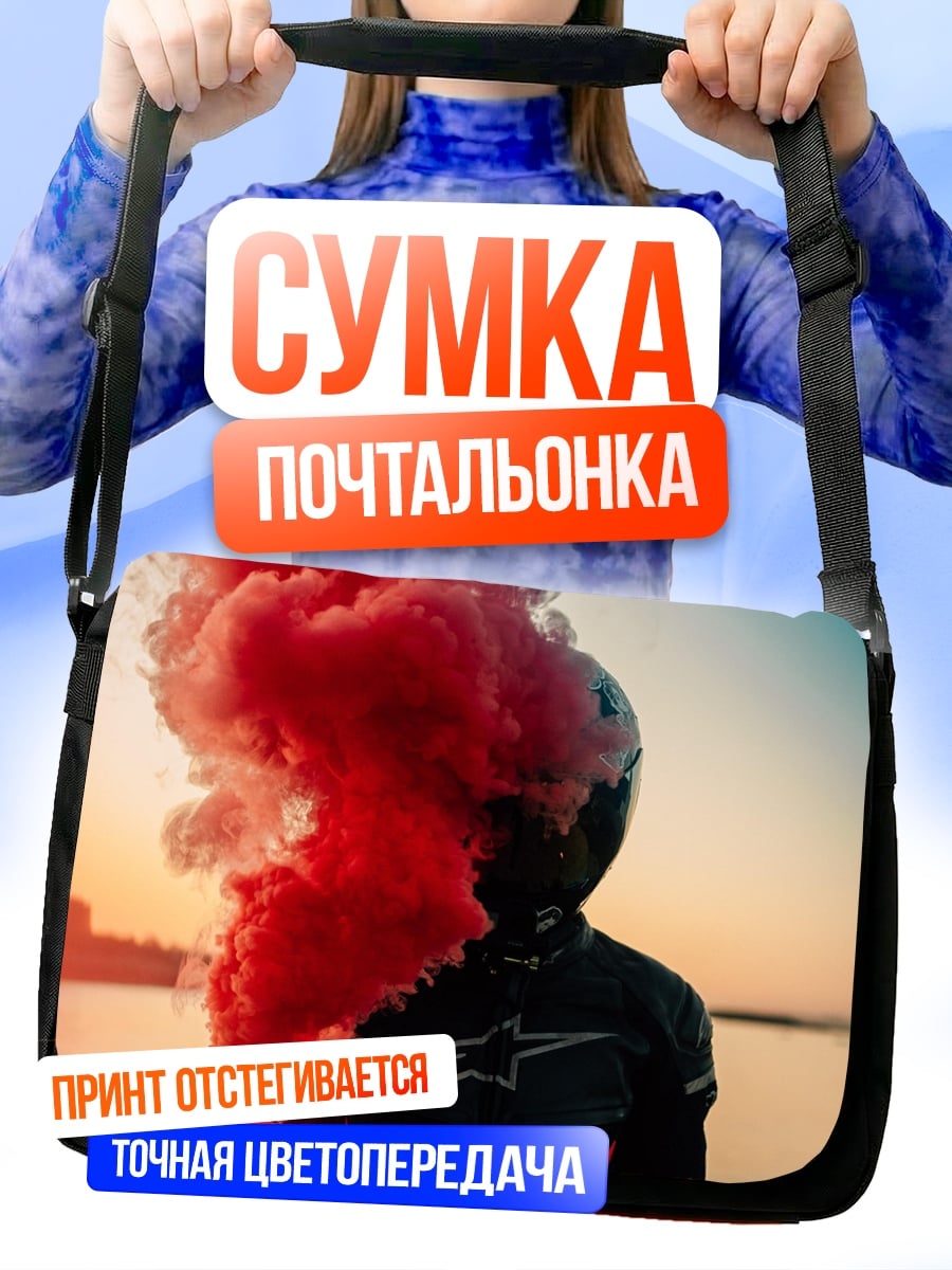 Сумка-почтальонка Дымовая шашка райдер