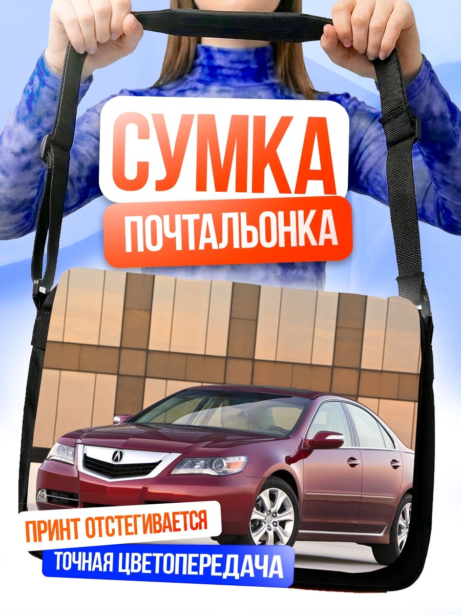 Сумка-почтальонка Красный седан авто
