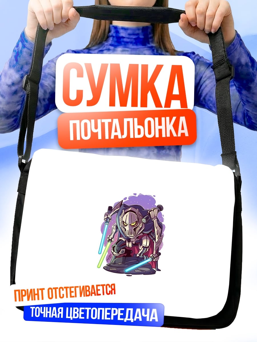 Сумка-почтальонка Звездные войны джедаи