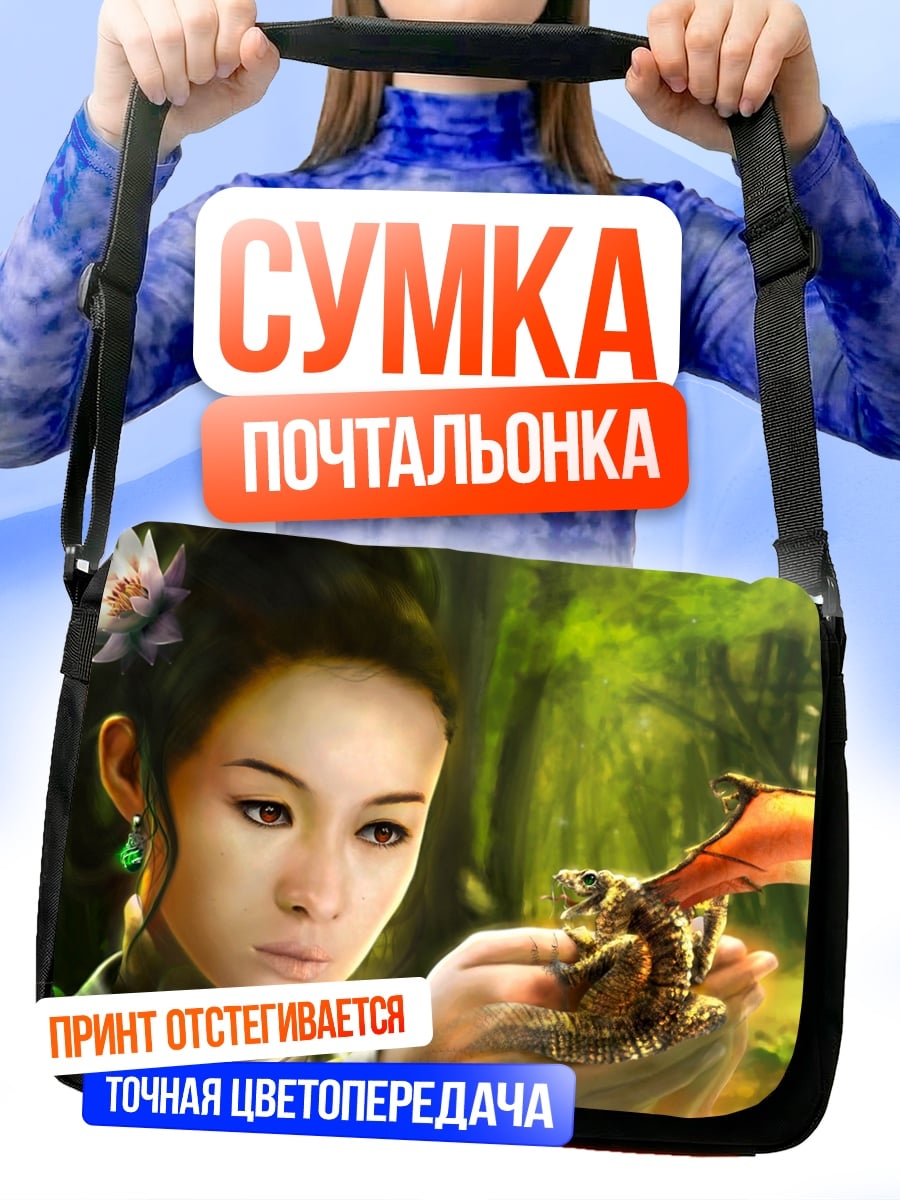 Сумка-почтальонка Девушка с драконом