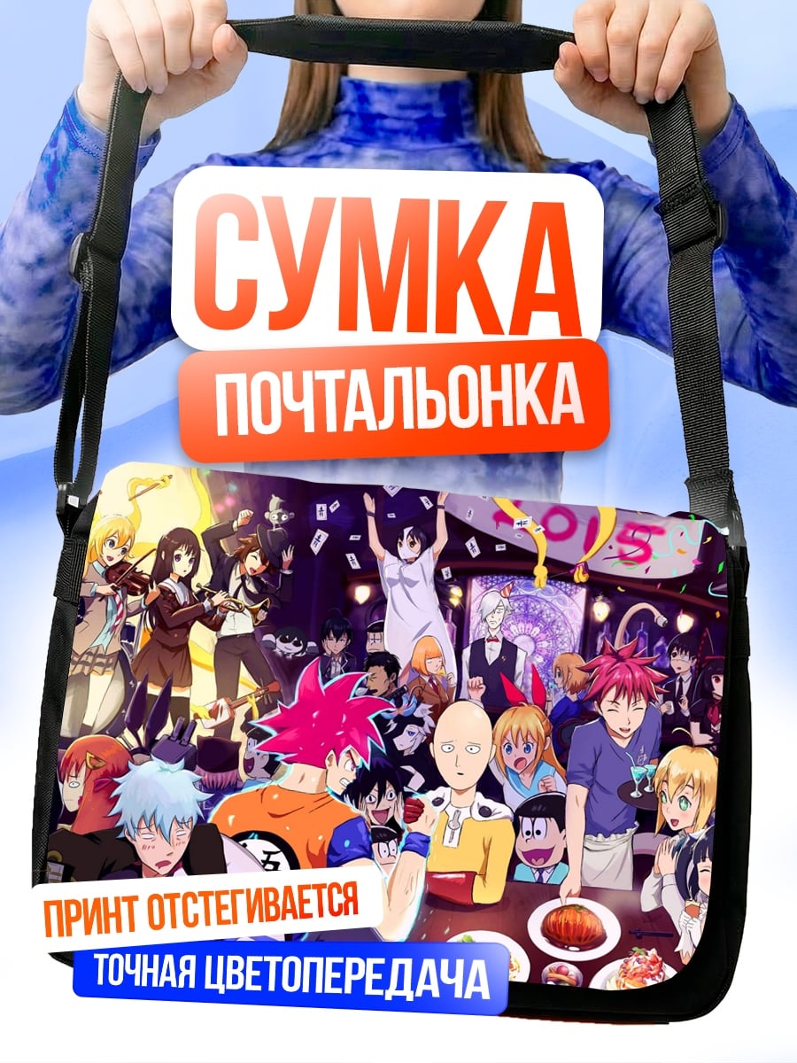Сумка-почтальонка Вечеринка аниме персонажей