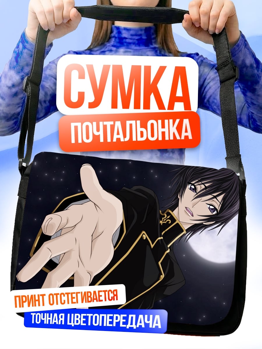 Сумка-почтальонка Лелуш ламперуж