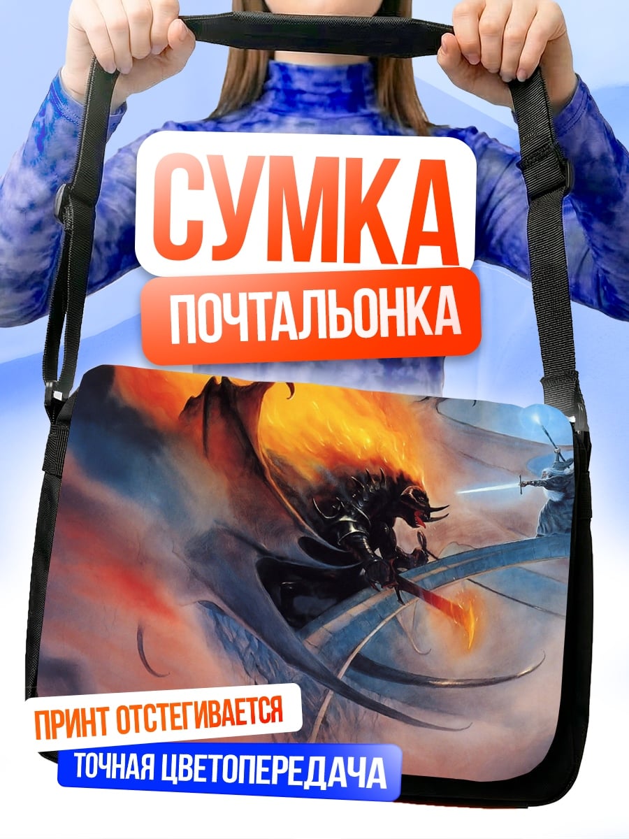 Сумка-почтальонка Битва с драконом