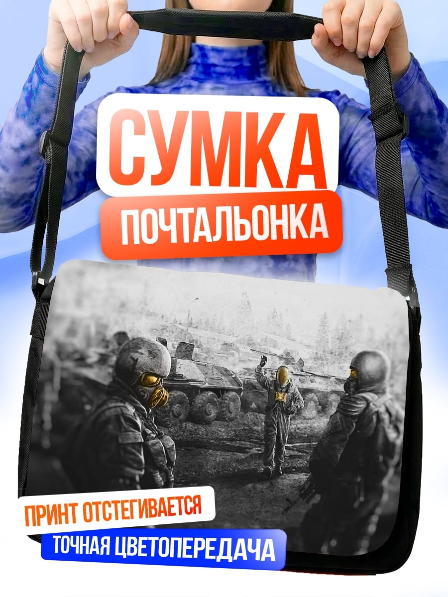Сумка-почтальонка Постапокалиптические солдаты