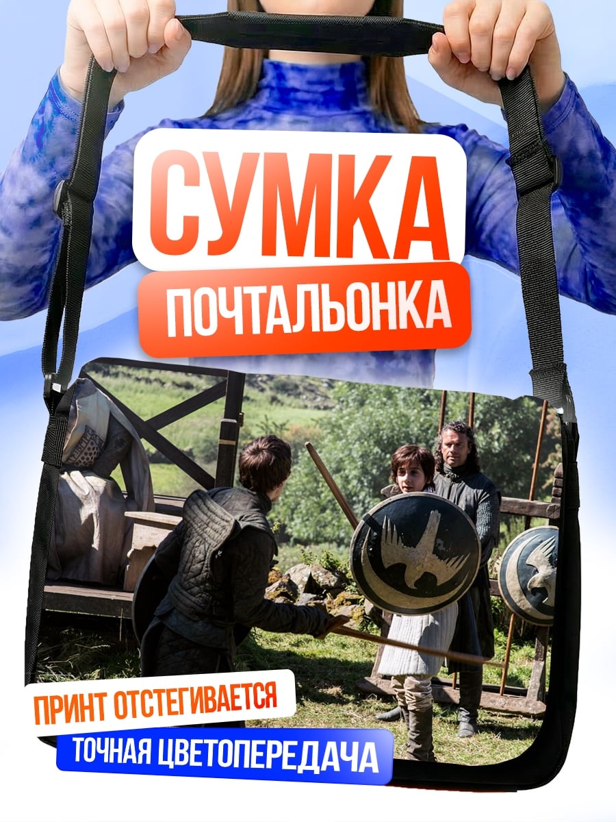 Сумка-почтальонка Тренировка с мечом