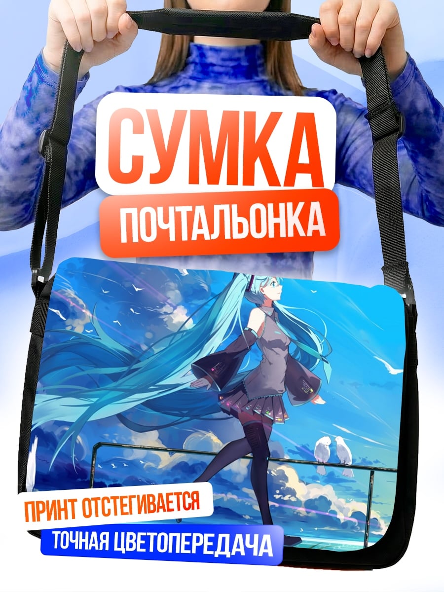 Сумка-почтальонка Аниме девушка на набережной