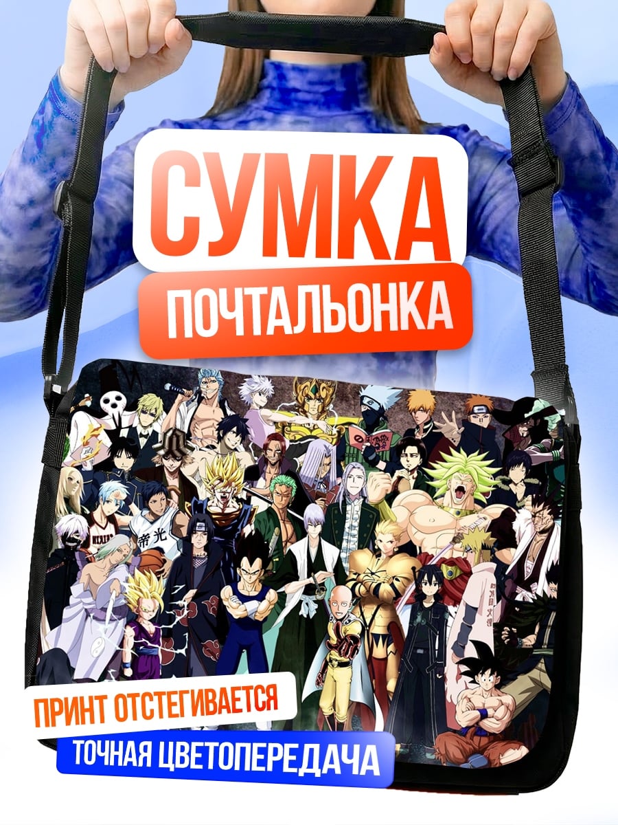 Сумка-почтальонка Коллекция аниме персонажей