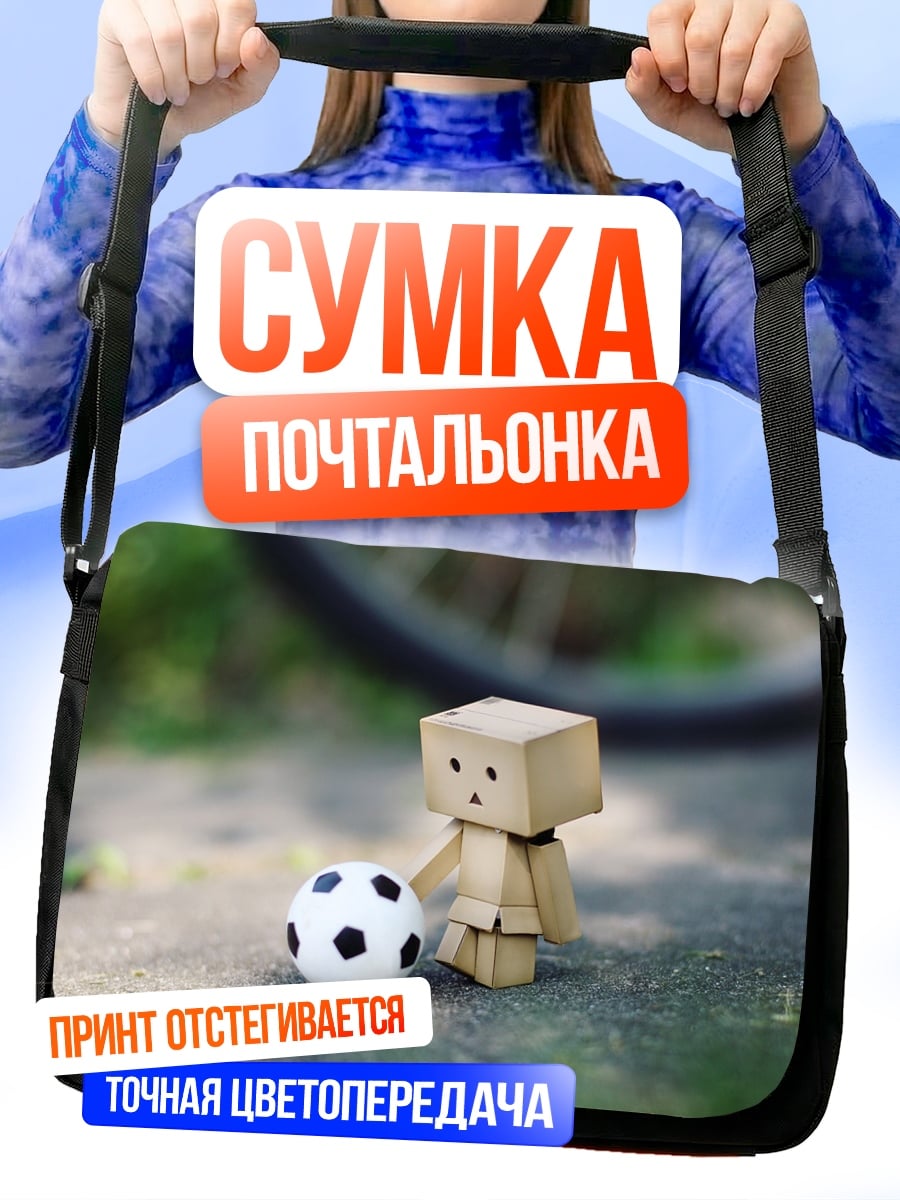 Сумка-почтальонка Картонный человечек с мячом