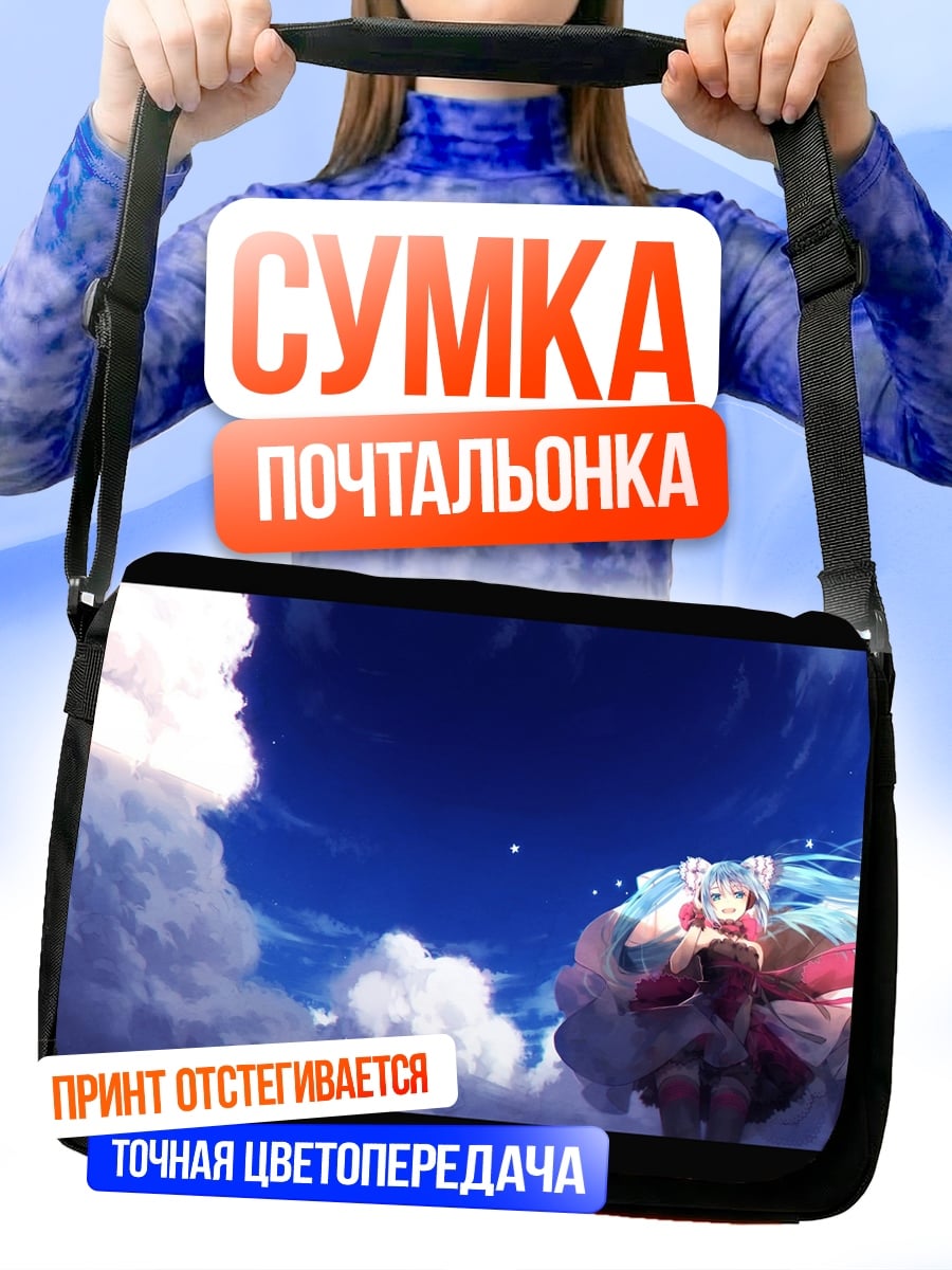 Сумка-почтальонка Девочка в облаках