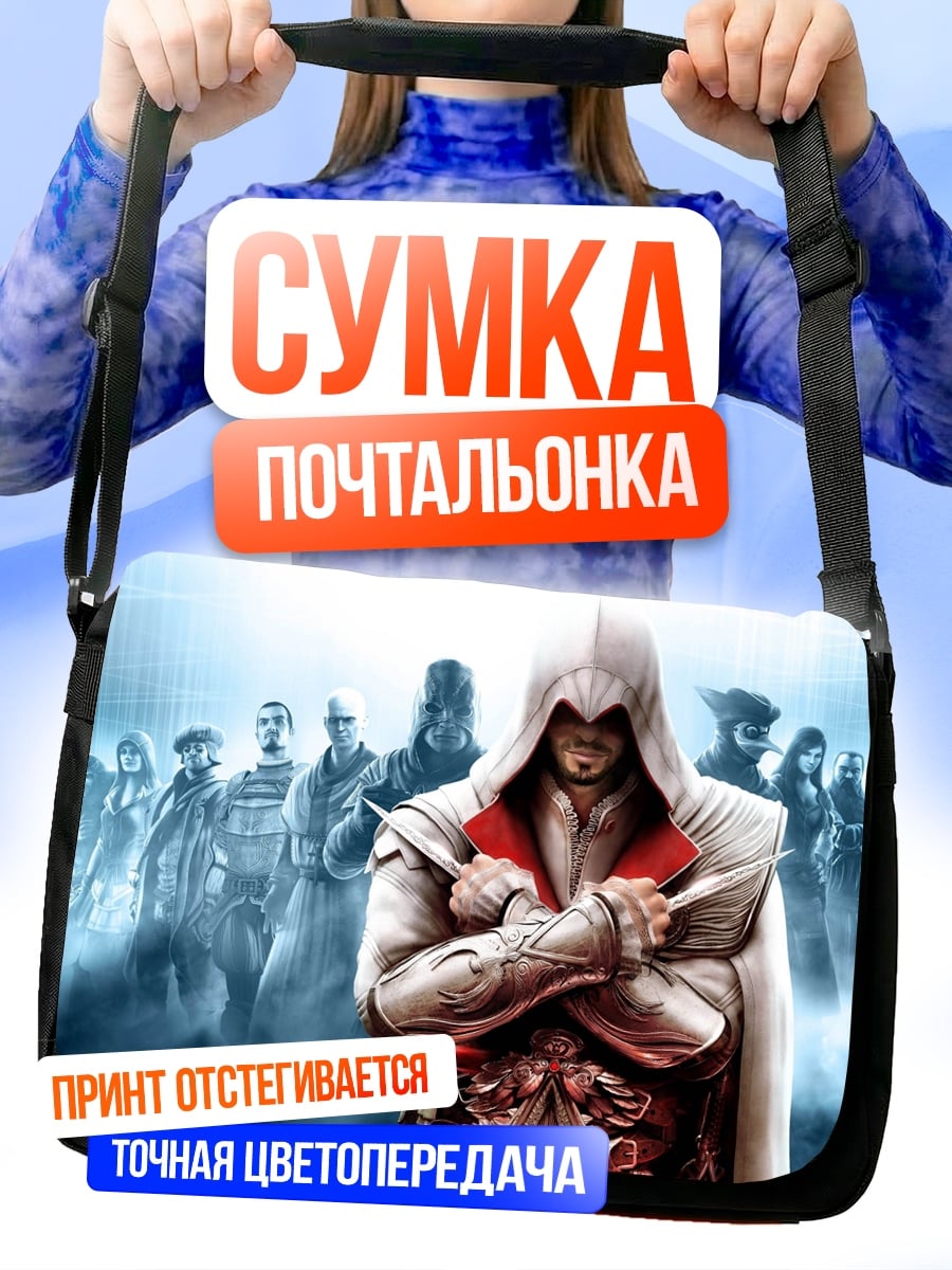 Сумка-почтальонка Ассасин Крид