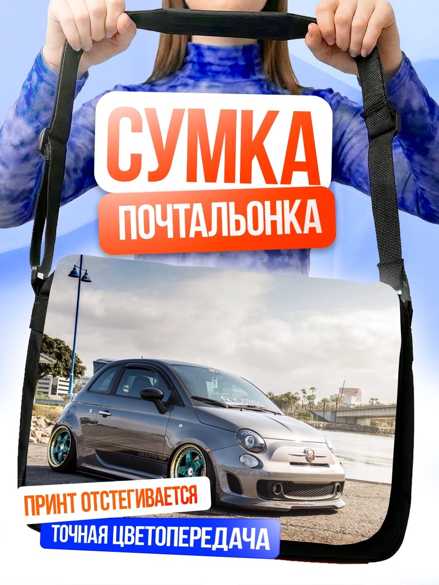 Сумка-почтальонка Спортивный автомобиль у моря