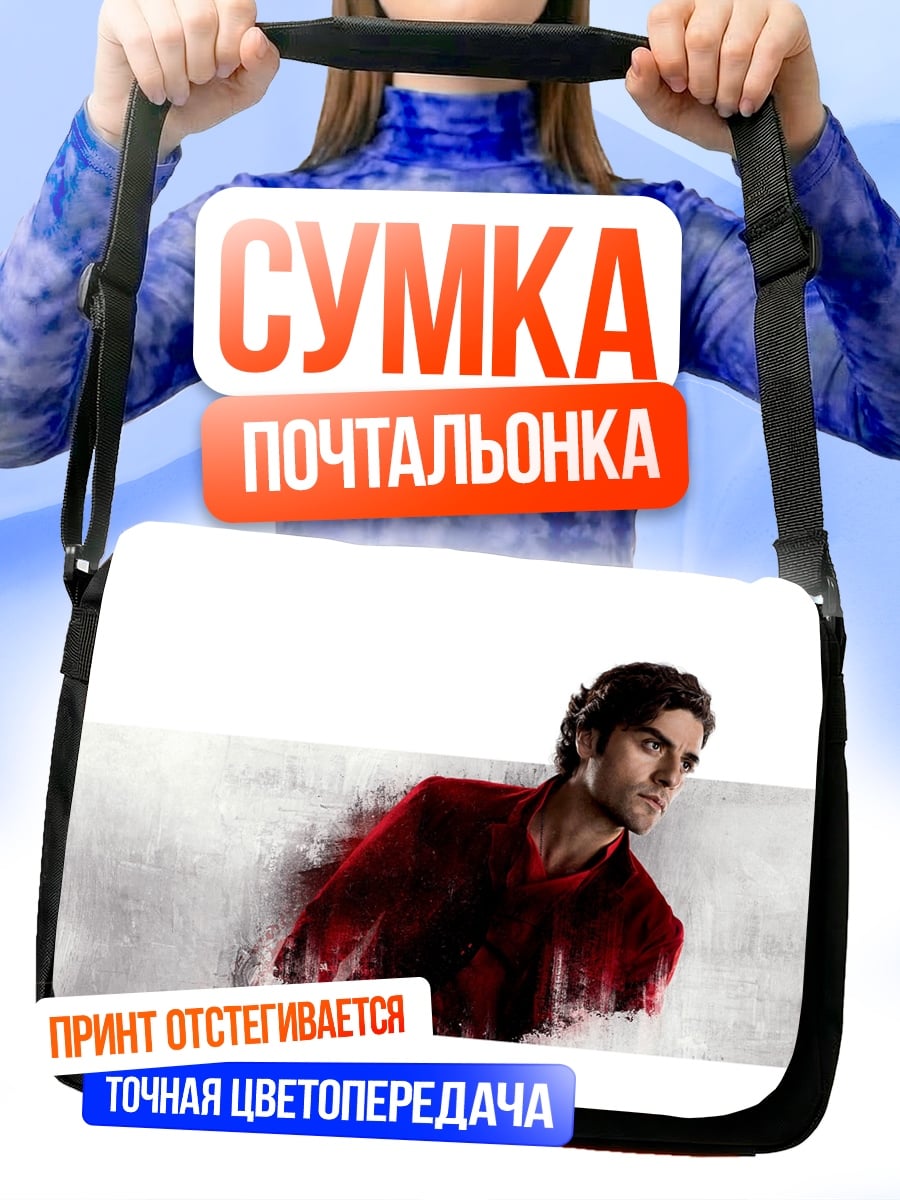Сумка-почтальонка Мужчина в красном
