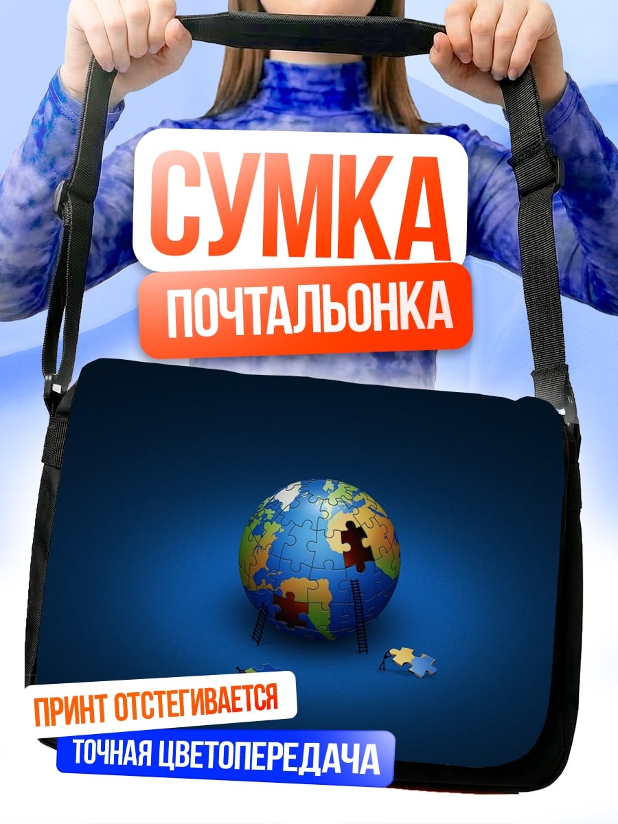 Сумка-почтальонка Глобус пазл