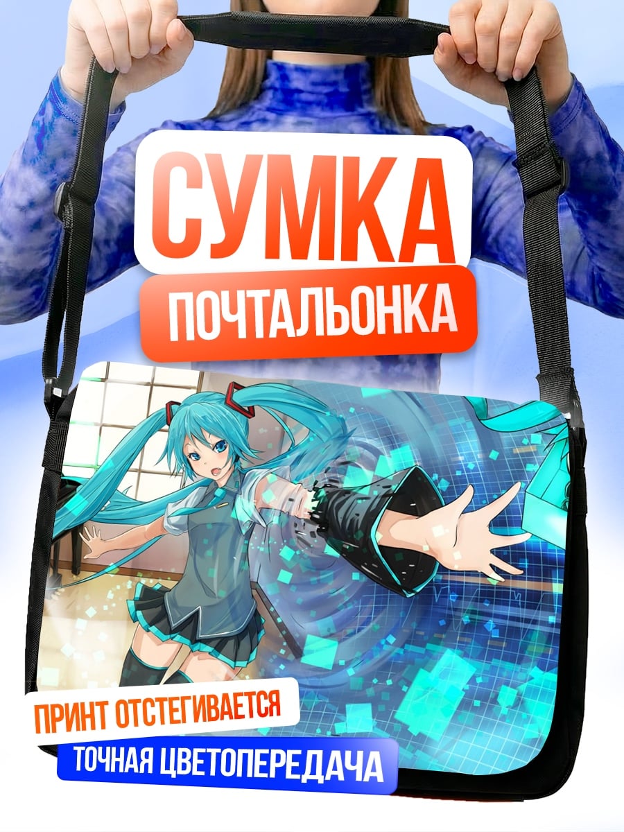 Сумка-почтальонка Мику поющая звезда