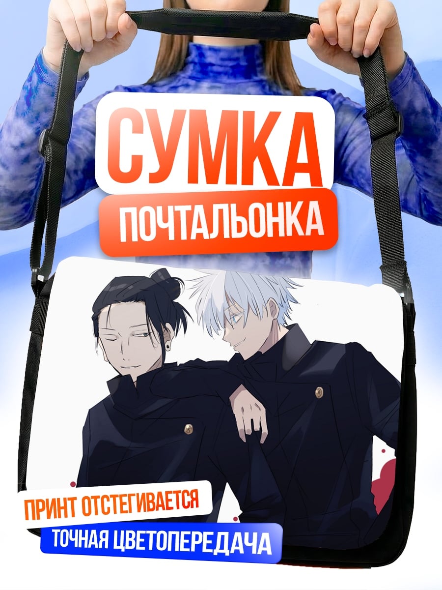 Сумка-почтальонка Ученики школы