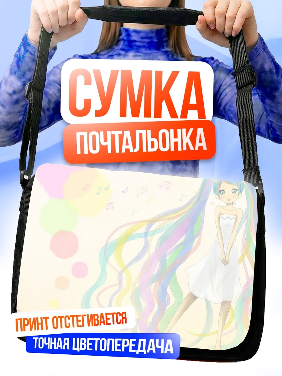 Сумка-почтальонка Радужная Мику