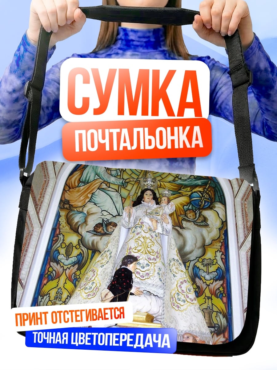Сумка-почтальонка Святая Дева