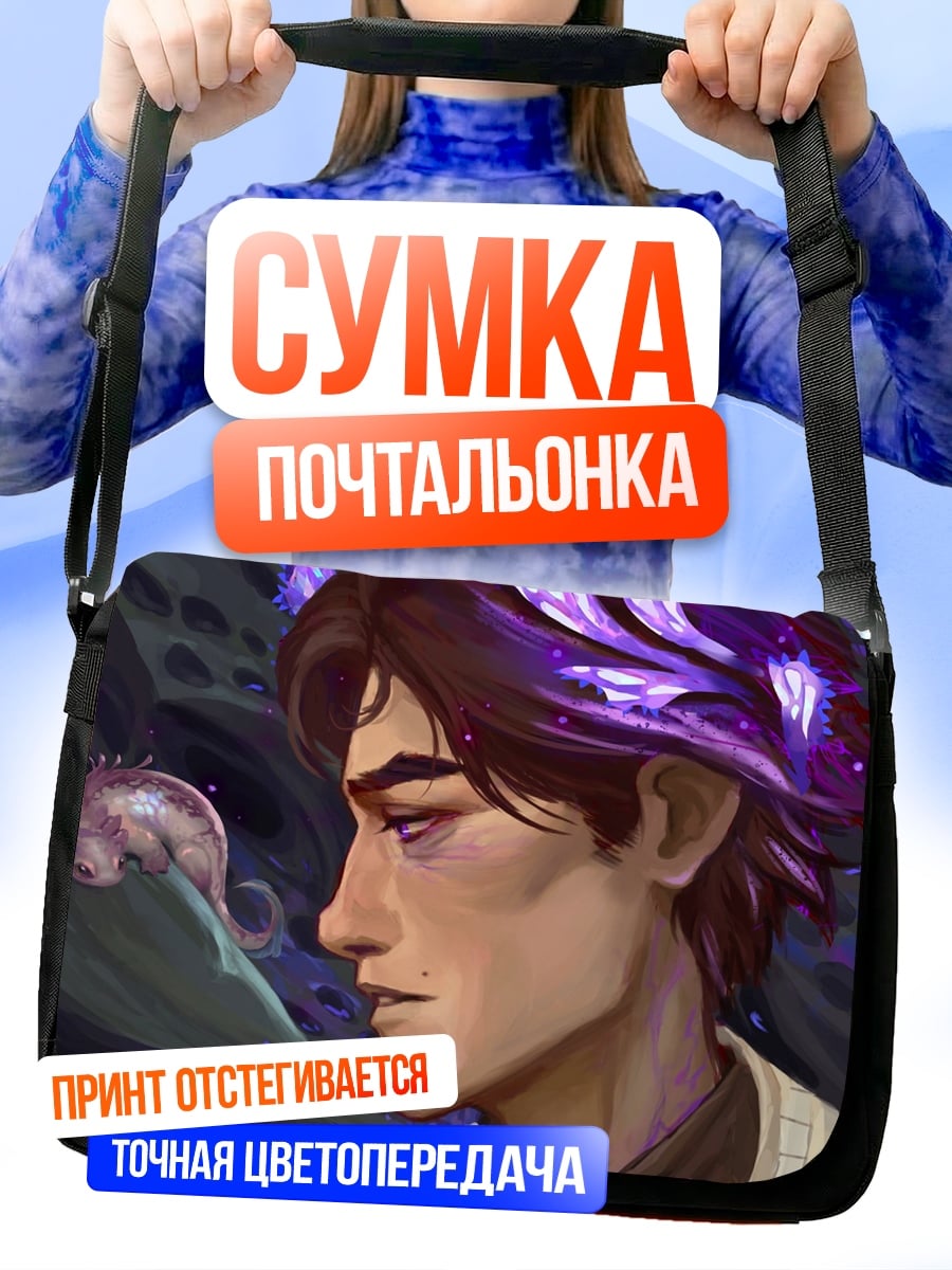 Сумка-почтальонка Фиолетовый маг