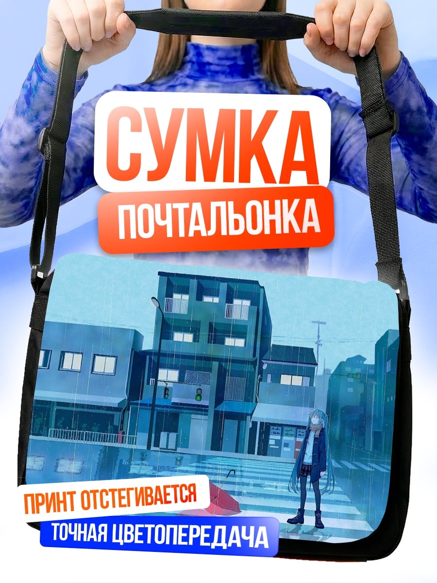 Сумка-почтальонка Одинокий прохожий