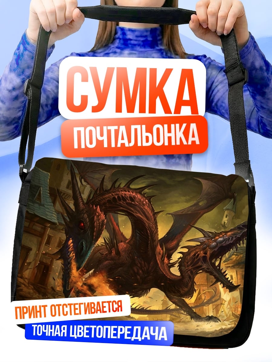 Сумка-почтальонка Огненный дракон