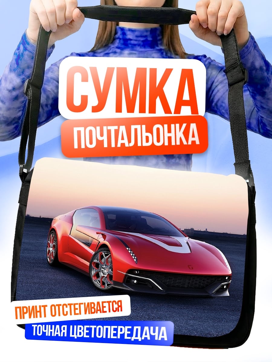 Сумка-почтальонка Красный спорткар