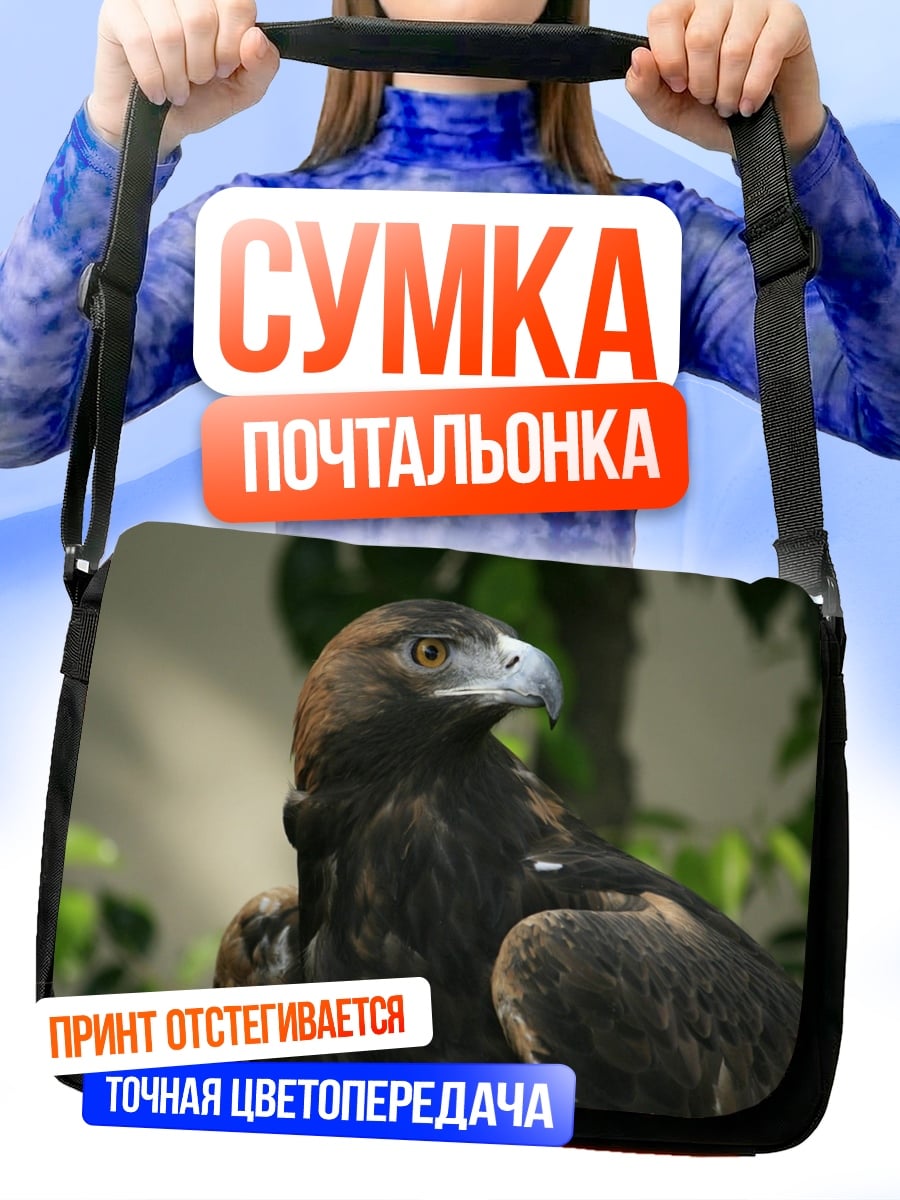 Сумка-почтальонка Орёл