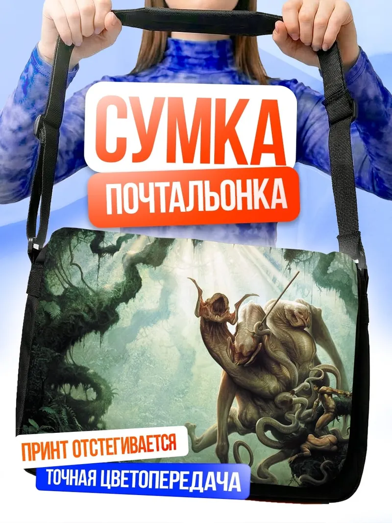 Сумка-почтальонка Мифический зверь